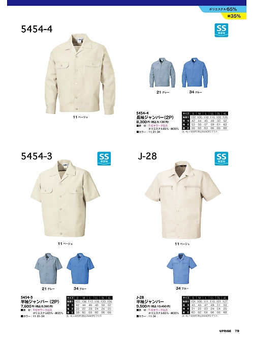 アップライズ(UPRISE),5454-4 長袖ジャンパーの写真は2025最新オンラインカタログ79ページに掲載されています。