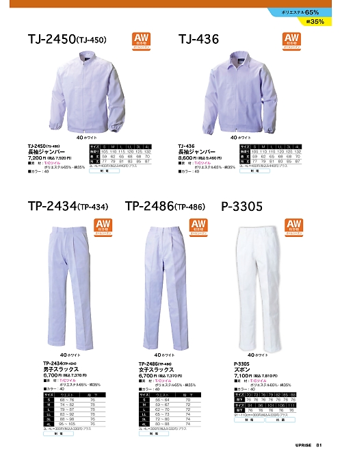 アップライズ(UPRISE),TJ2450,長袖ジャンパーの写真は2025最新カタログ81ページに掲載されています。