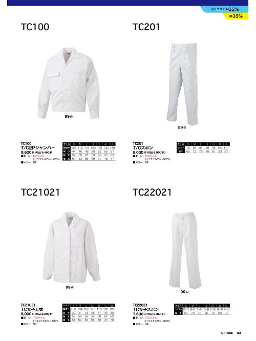 アップライズ(UPRISE),TC22021,白衣女子ズボンの写真は2025最新カタログ83ページに掲載されています。