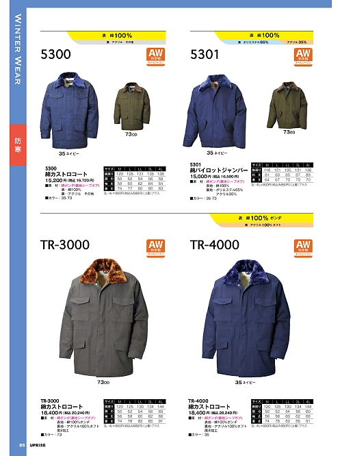 アップライズ(UPRISE),TR3000,綿カストロコート(防寒)の写真は2025最新カタログ86ページに掲載されています。