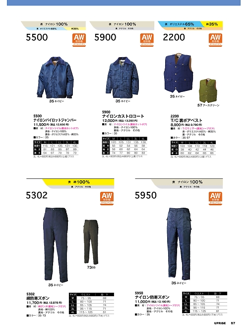 アップライズ(UPRISE),5950,カストロズボン(防寒)の写真は2025最新カタログ87ページに掲載されています。