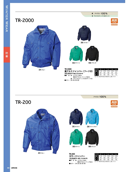 アップライズ(UPRISE),TR2000 裏アルミジャンパー(防寒)の写真は2025最新オンラインカタログ88ページに掲載されています。
