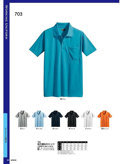 アップライズ(UPRISE),703 ポロシャツの写真は2025最新オンラインカタログ90ページに掲載されています。