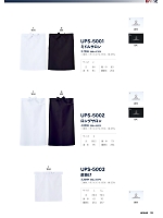 ユニフォーム7184 UPS5003 前掛け