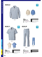 ユニフォーム21251 4545-2 長袖開襟シャツ