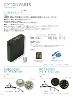 RD9260BX ファンケーブルセット(クロ)(空調服)のカタログページ(xeba2017n012)