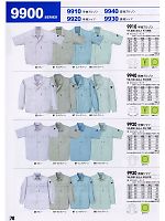 9930 長袖シャツのカタログページ(xebc2008s076)