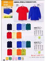 6100 半袖ポロシャツのカタログページ(xebc2008s164)