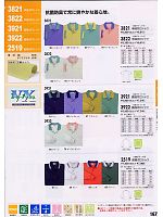 3822 半袖ポロシャツのカタログページ(xebc2008s167)