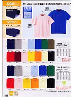 12010 半袖ポロシャツ(16廃番)のカタログページ(xebc2008s168)