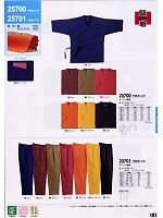 25700 作務衣上衣のカタログページ(xebc2008s181)
