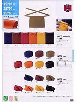 25705 三角巾のカタログページ(xebc2008s183)