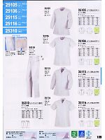 25106 半袖上衣(衿無)のカタログページ(xebc2008s189)