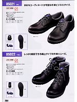 85021 安全短靴のカタログページ(xebc2008s254)