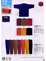 25700 作務衣上衣のカタログページ(xebc2008w167)