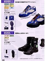 85101 セフティシューズ(安全靴)のカタログページ(xebc2008w216)