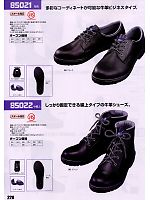 85021 安全短靴のカタログページ(xebc2008w226)