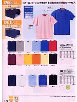 12000 半袖Tシャツ(ポケットなし)のカタログページ(xebc2009s178)