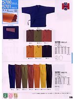 25700 作務衣上衣のカタログページ(xebc2009s195)