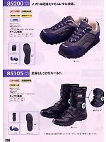 85105 セフティシューズ(安全靴)のカタログページ(xebc2009s250)