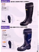 85704 セフティ長靴(安全靴)のカタログページ(xebc2009s257)