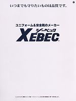 ユニフォーム xebc2009w001