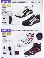 85115 セフティシューズ(安全靴)のカタログページ(xebc2009w224)
