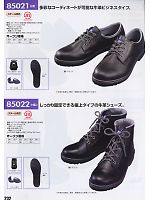 85021 安全短靴のカタログページ(xebc2009w232)