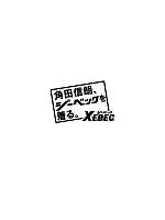 ユニフォーム xebc2010w000