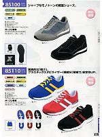 85100 セフティシューズ(安全靴)のカタログページ(xebc2010w275)