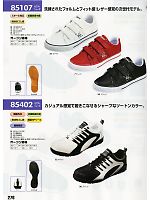 85107 セフティシューズ(安全靴)のカタログページ(xebc2010w276)