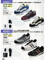 85401 安全靴(セーフティーシューズ)のカタログページ(xebc2010w278)
