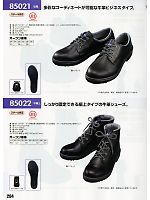 85021 安全短靴のカタログページ(xebc2010w284)