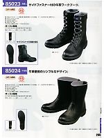 85024 安全半長靴のカタログページ(xebc2010w285)