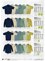 9230 長袖シャツのカタログページ(xebc2011s082)