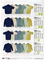 9220 半袖シャツのカタログページ(xebc2011s192)