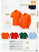 6170 半袖ポロシャツのカタログページ(xebc2011s241)