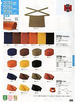 25705 三角巾のカタログページ(xebc2011s259)