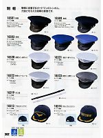 18520 制帽カバー綿ギャバのカタログページ(xebc2011s302)