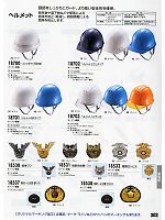 18703 ヘルメットバイザー付のカタログページ(xebc2011s303)