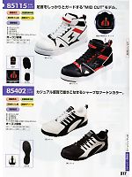 85115 セフティシューズ(安全靴)のカタログページ(xebc2011s317)