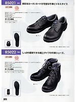 85021 安全短靴のカタログページ(xebc2011s328)