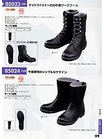 85024 安全半長靴のカタログページ(xebc2011s329)