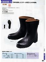 85028 安全靴(半長靴スチール先のカタログページ(xebc2011s331)
