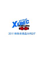 【表紙】2011-12 年間物「XEBEC」の最新カタログ