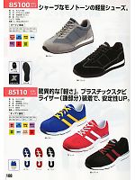 85100 セフティシューズ(安全靴)のカタログページ(xebc2011w188)