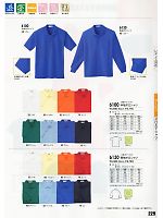 6100 半袖ポロシャツのカタログページ(xebc2011w229)