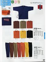 25701 作務衣下衣のカタログページ(xebc2011w237)
