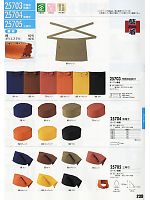 25705 三角巾のカタログページ(xebc2011w239)