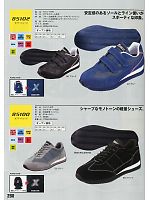 85100 セフティシューズ(安全靴)のカタログページ(xebc2011w288)